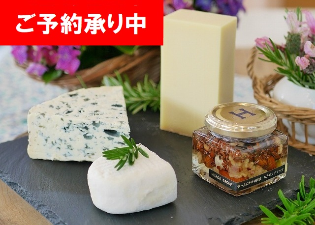 マダムHISADA熟成チーズセット　6月