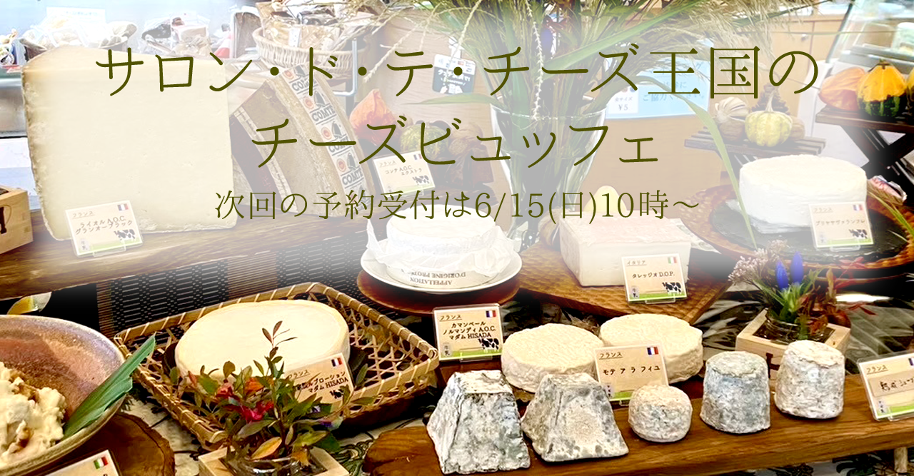 2025ビュッフェ