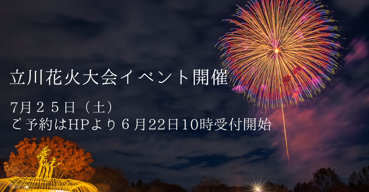 2026花火