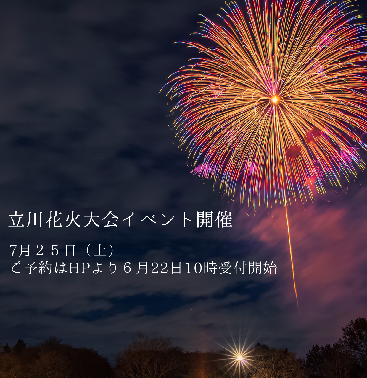 2026花火